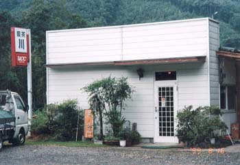 喫茶 川