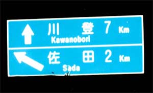 sada kawanobori